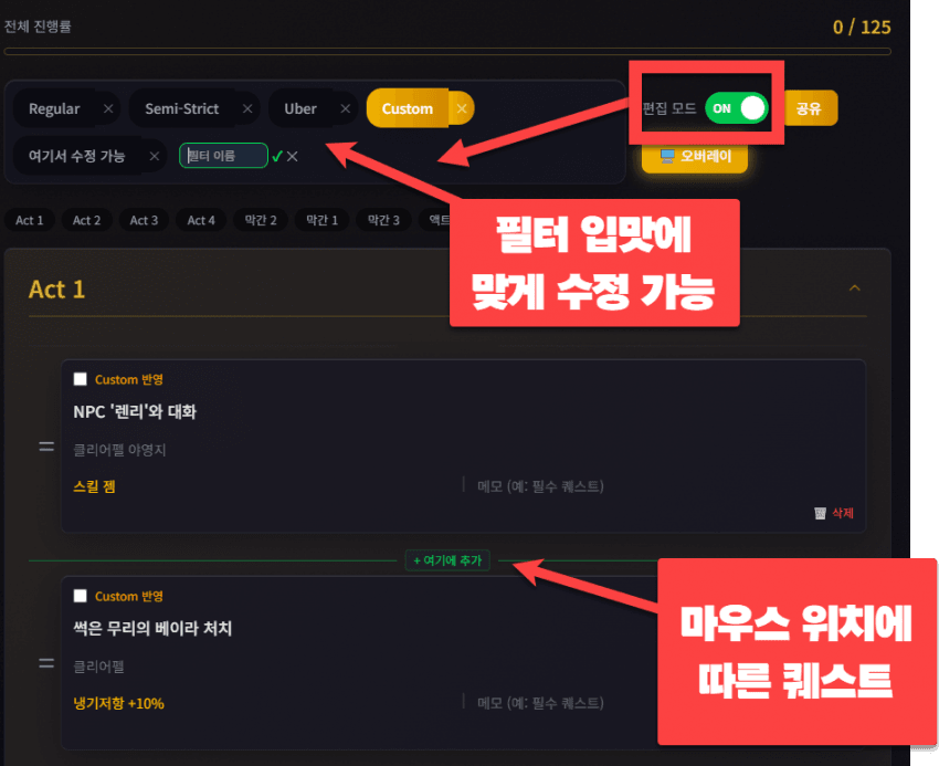 PoE2 퀘스트 네비게이터 커스텀 필터 화면